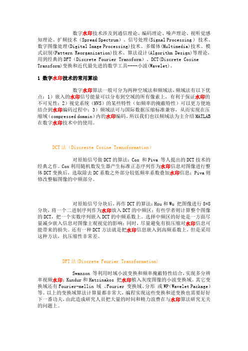 MATLAB的数字水印技术