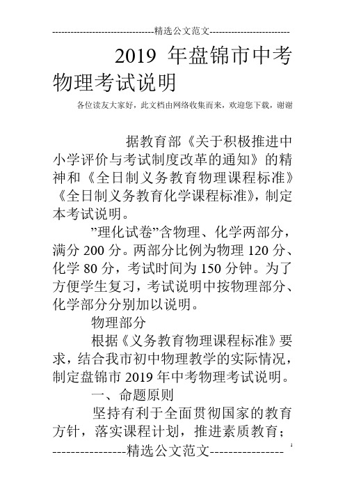 2019年盘锦市中考物理考试说明