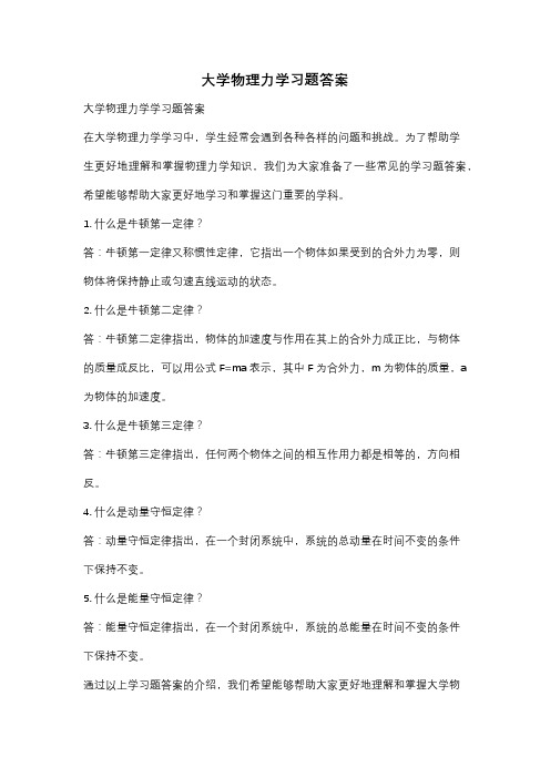 大学物理力学习题答案