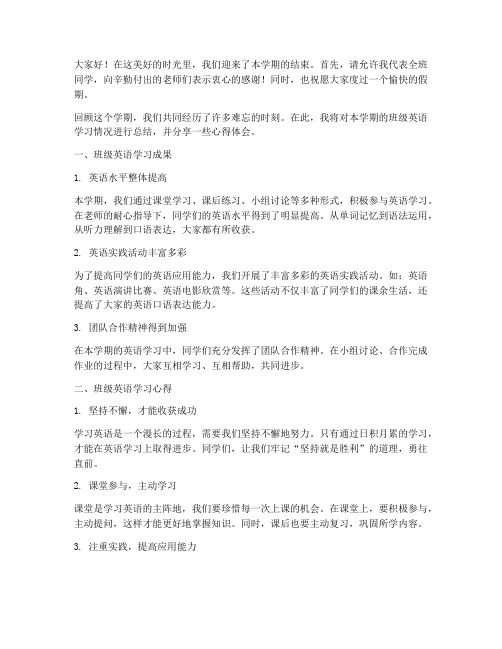 班级英语总结发言稿