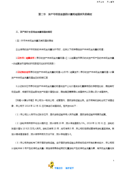 2019中级会计实务96讲第23讲资产可收回金额的计量和减值损失的确定(2),资产组减值的处理(1)