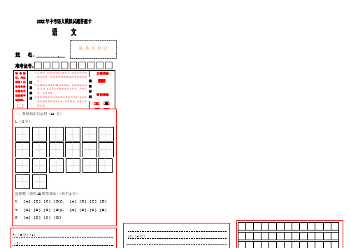 初中语文试卷答题卡模板