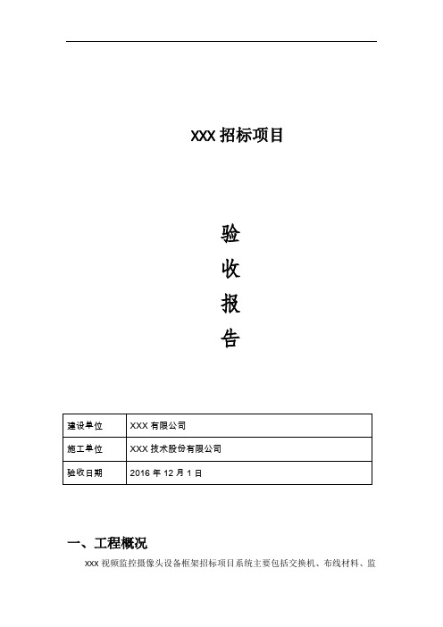 系统集成项目验收报告通用模板