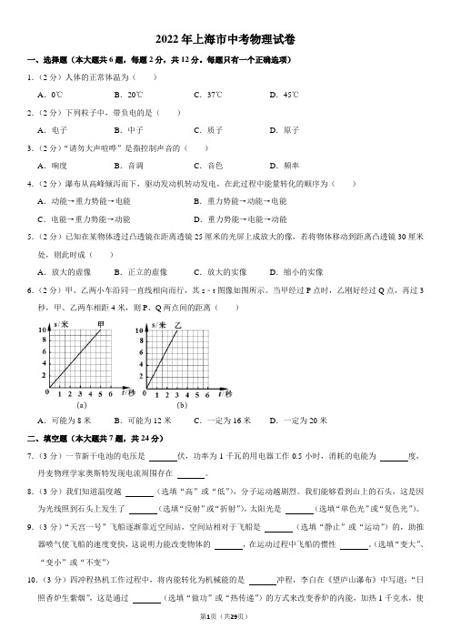 2022年上海市中考物理试卷