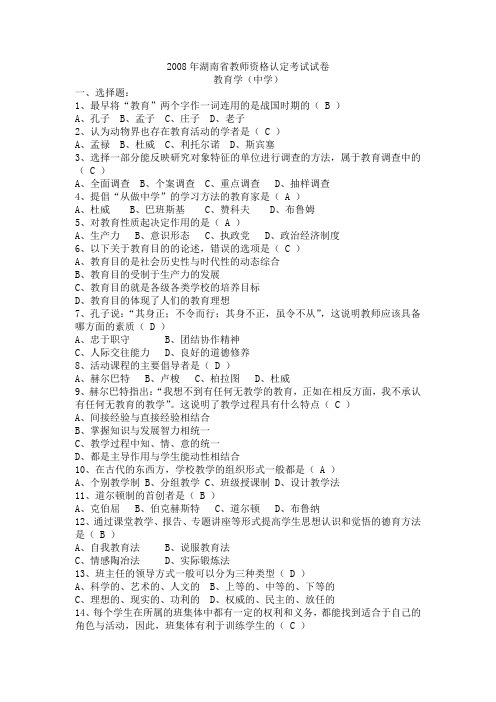 06到10年湖南省教师资格认定教育学考试试卷真题