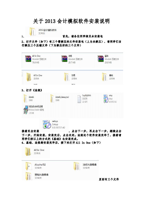 2013会计模拟软件安装说明