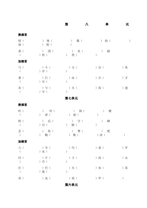 二年级下册语文换部首加部首