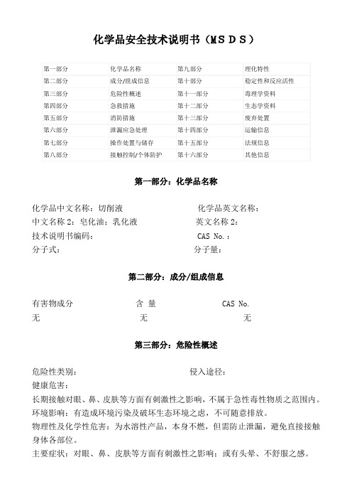 切削液(皂化油、乳化液)MSDS