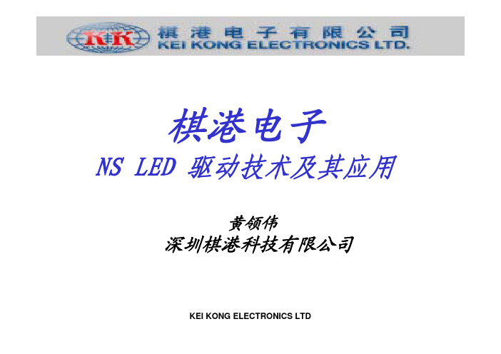 NS_led_application