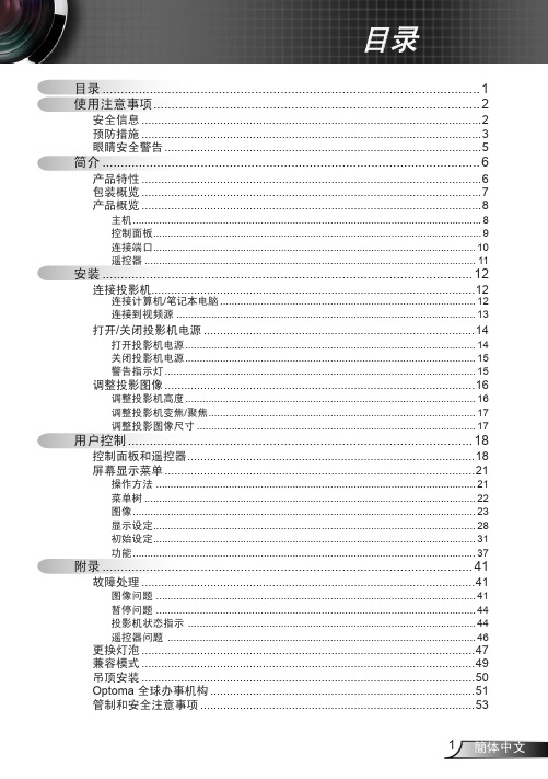 Optoma 投影机 说明书(17)