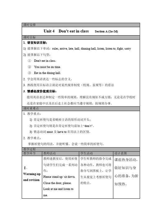 Unit 4  Don't eat in class完整版教案