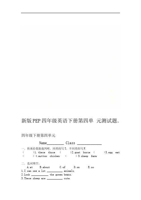 新版PEP四年级英语下册第四单元测试题