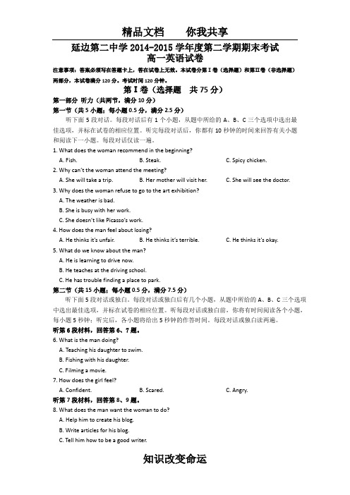 吉林省延边二中2014-2015学年高一下学期期末考试英语试卷 (Word版含答案)