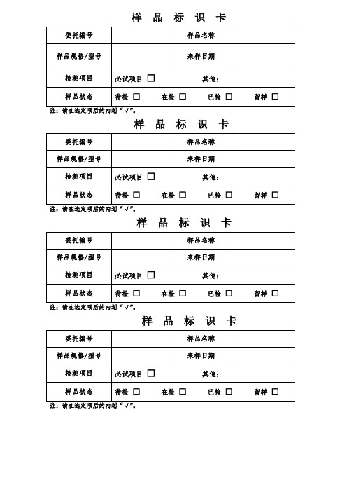 公司样品标识卡