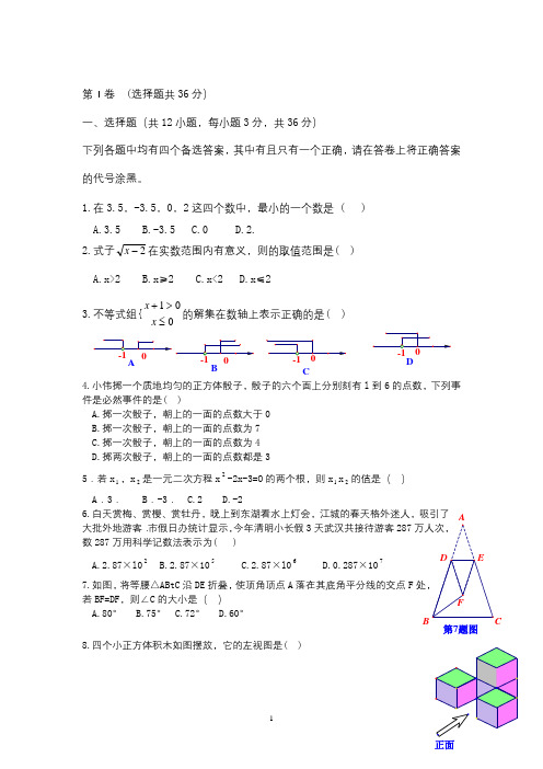 【九年级数学下册期中考试及答案】湖北省武汉市部分学校九年级4月调研测试数学试题