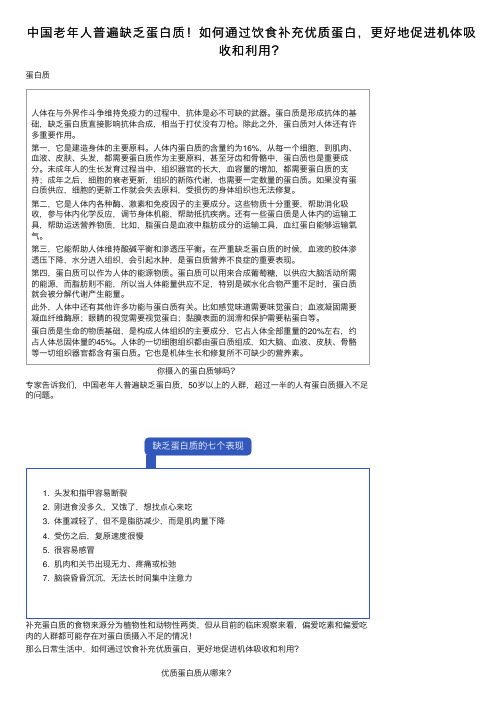 中国老年人普遍缺乏蛋白质！如何通过饮食补充优质蛋白，更好地促进机体吸收和利用？