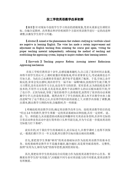技工学校英语教学改革初探