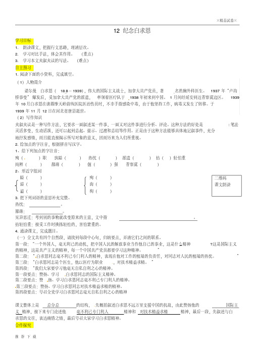 精品2019七年级语文上册第四单元12纪念白求恩导学案新人教版