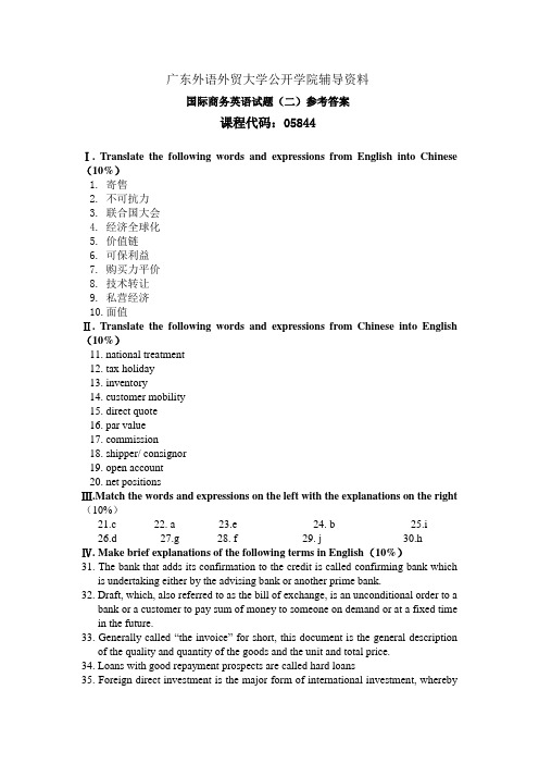 国际商务英语试题(二)参考答案