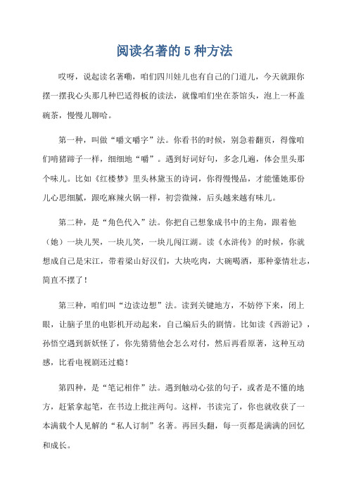 阅读名著的5种方法