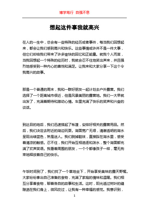 想起这件事我就高兴