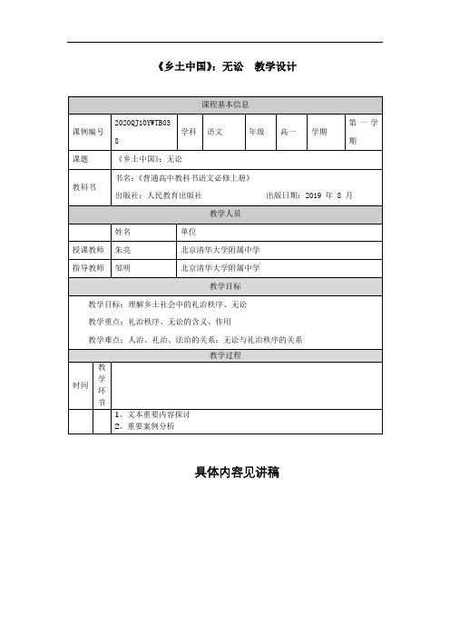 高一【语文 统编版 】《乡土中国》：无讼-教学设计