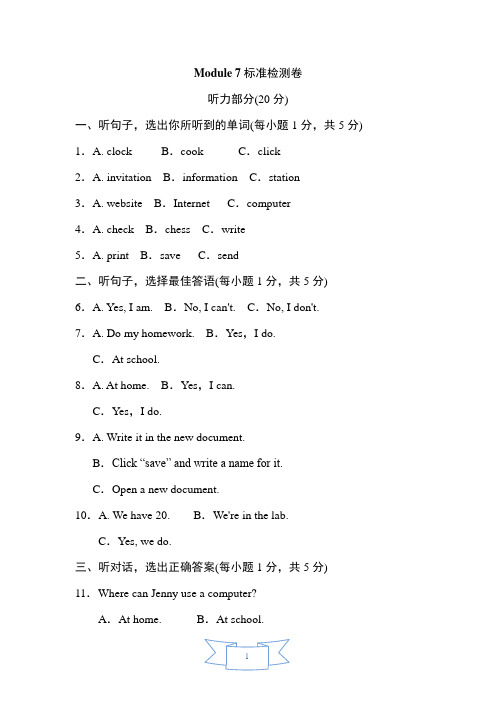 外研版英语(新标准)七年级上册Module 7 Computers模块测试卷及答案