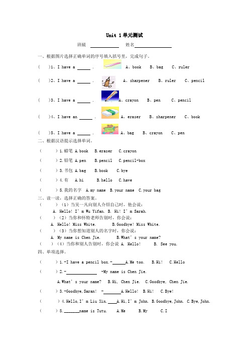 (完整版)人教版三年级英语上册1-3单元测试题