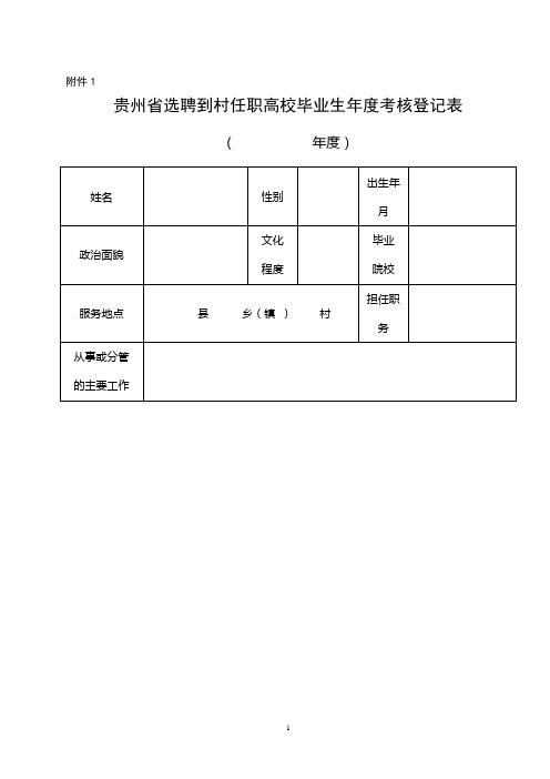 年度考核表样表(以此份为准)