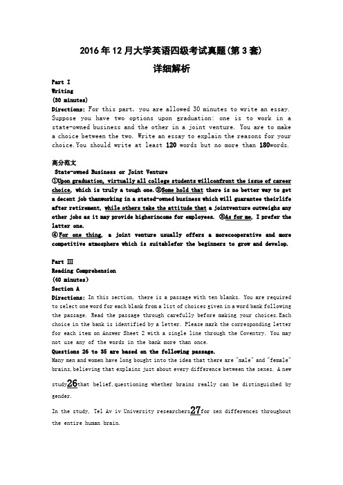 2016年12月英语四级第3套真题加各题详细解析