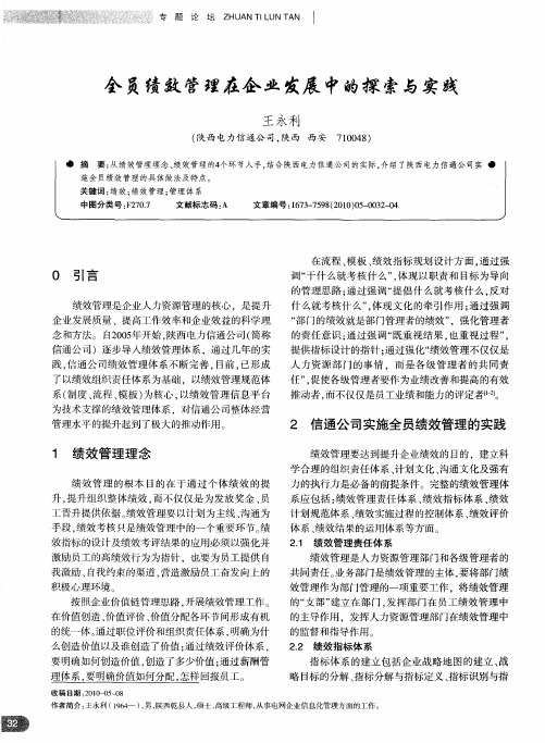 全员绩效管理在企业发展中的探索与实践