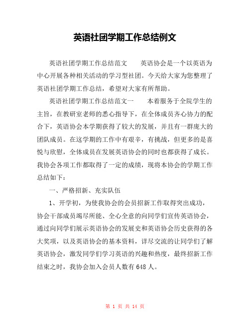 英语社团学期工作总结例文