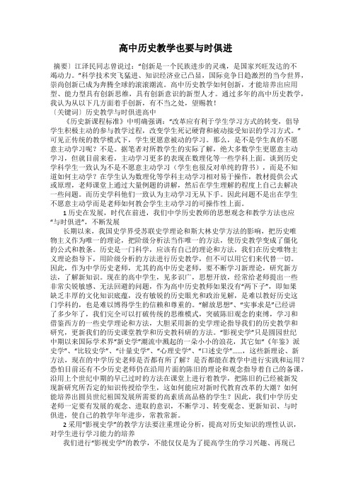 高中历史教学也要与时俱进