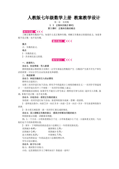 【全册】人教版七年级数学上册 教案教学设计