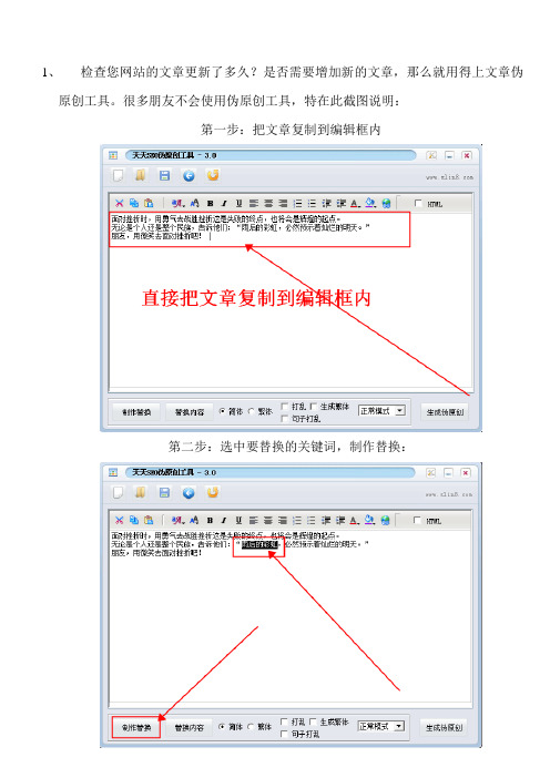 伪原创软件使用教程