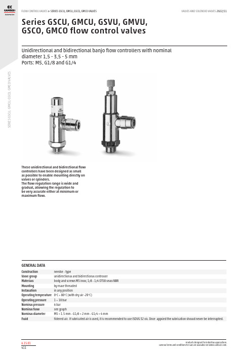 卡莫奇 型号 GSCU，GMCU，GSCO，GMCO 阀门 流量控制阀 手册说明书