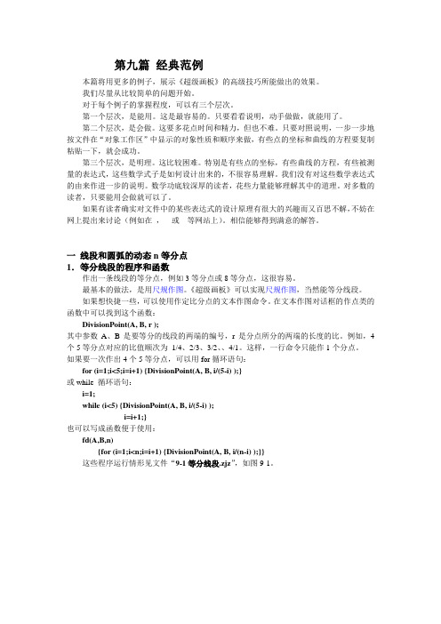超级画板《动态几何教程》9经典范例