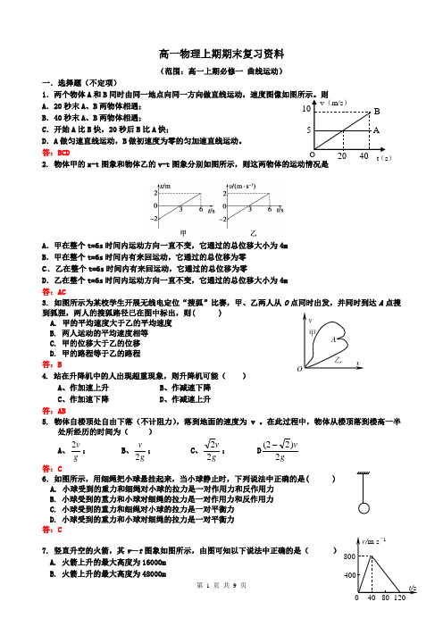 高一物理上期期末复习资料2014年(有详解)