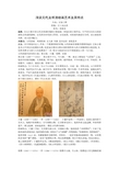 元代及明清时代绘画艺术鉴赏