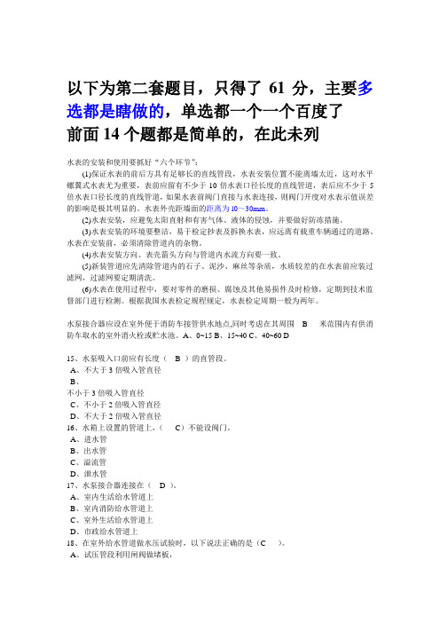 2015施工员继续教育题库2详解