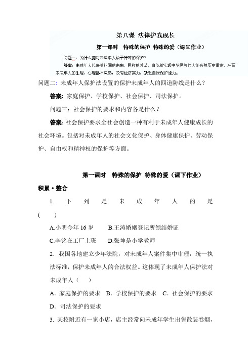 2015-2016学年七年级政治下册课时随堂检测题20