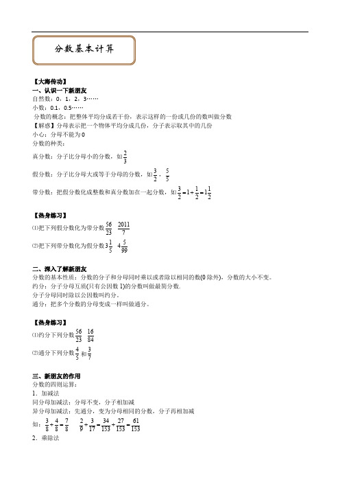 最新暑期五年级奥数 竞赛班第1讲分数基本计算汇编