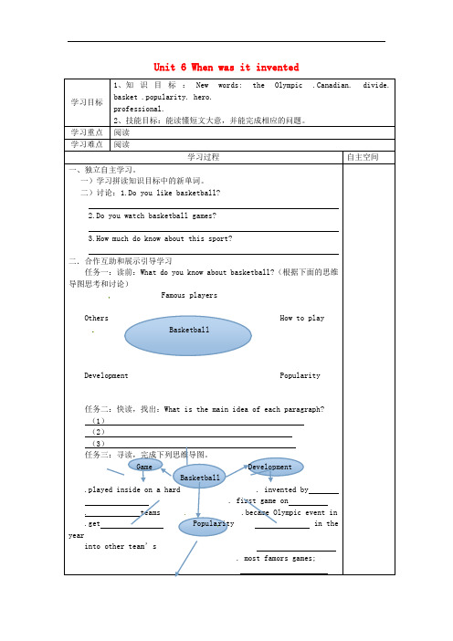 河南省虞城县第一初级中学九年级英语全册 Unit 6 When was it invented Pe