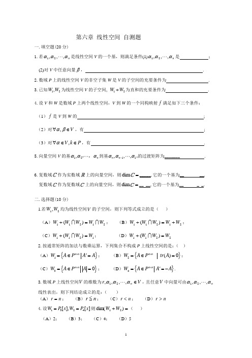 高等代数第六章自测题.doc