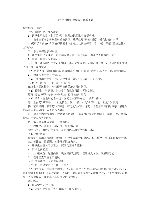 《兰兰过桥》教学设计优秀6篇