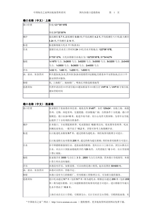 国内各港口进港指南