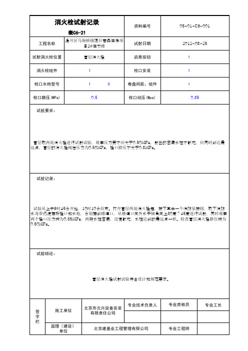 消火栓试射记录