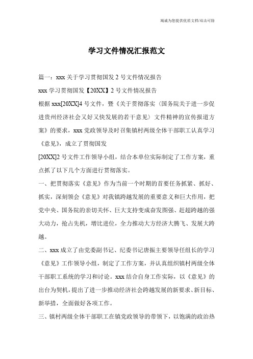 学习文件情况汇报范文_0