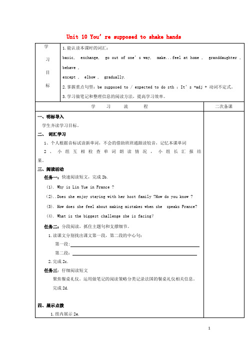 九年级英语全册 Unit 10 You’re supposed to shake hands Section B2导学案新版人教新目标版