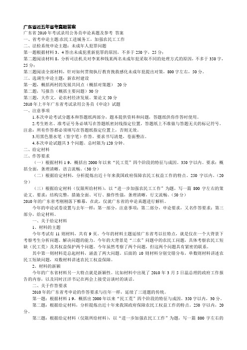 广东省近五年省考申论真题答案